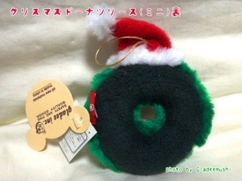 クリスマスドーナツリース(ミニ)裏_GLADEE(グラディー)を探してコレクション.JPG