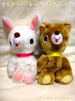 小さなウサギさん＆クマさん_GLADEE(グラディー)を探してコレクション.jpg